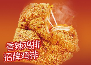 上豪鸡排，财富滚滚